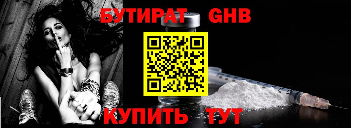 Бутират BDO Полысаево