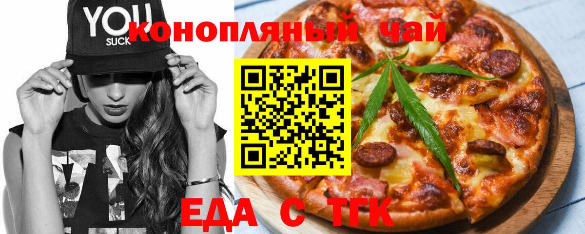 Еда ТГК конопля  Вход с VPN  Полысаево 