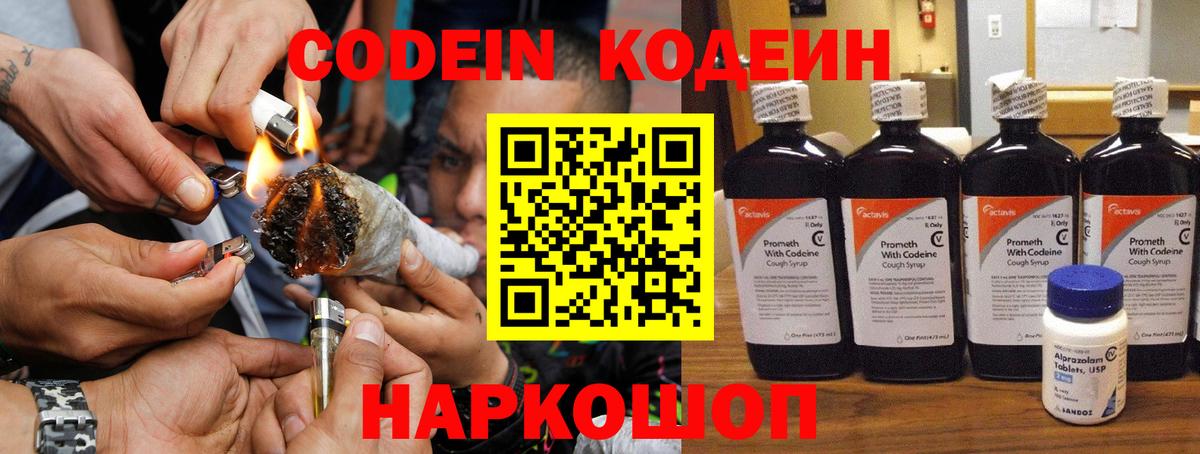 Полысаево  Кодеиновый сироп Lean Purple Drank  Вход с VPN 
