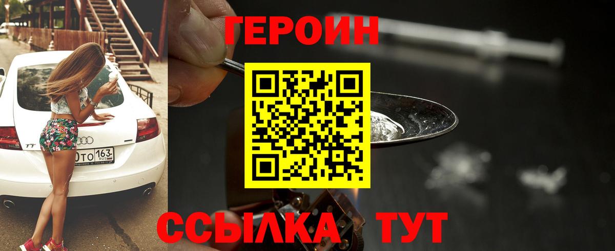 ГЕРОИН Афган  Вход с VPN  Полысаево 