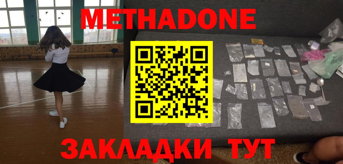 Метадон methadone  Вход с VPN  Полысаево  Метадон methadone 
